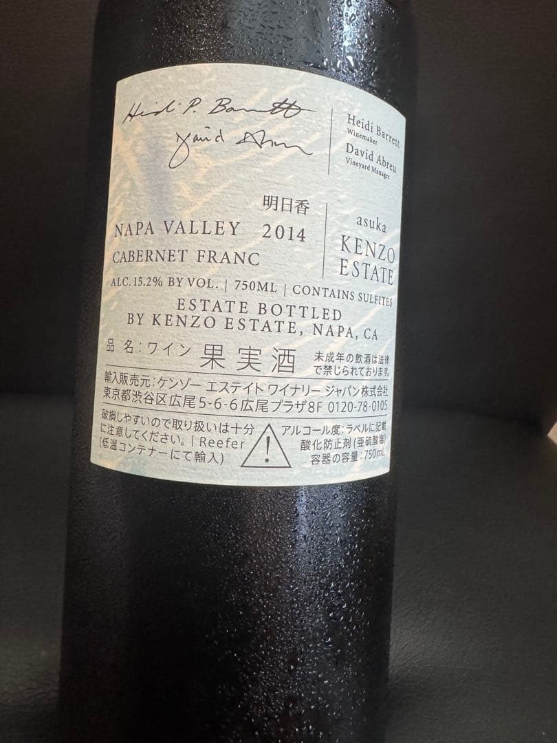 お値下げ！Kenzo Estate 明日香　2014 ①