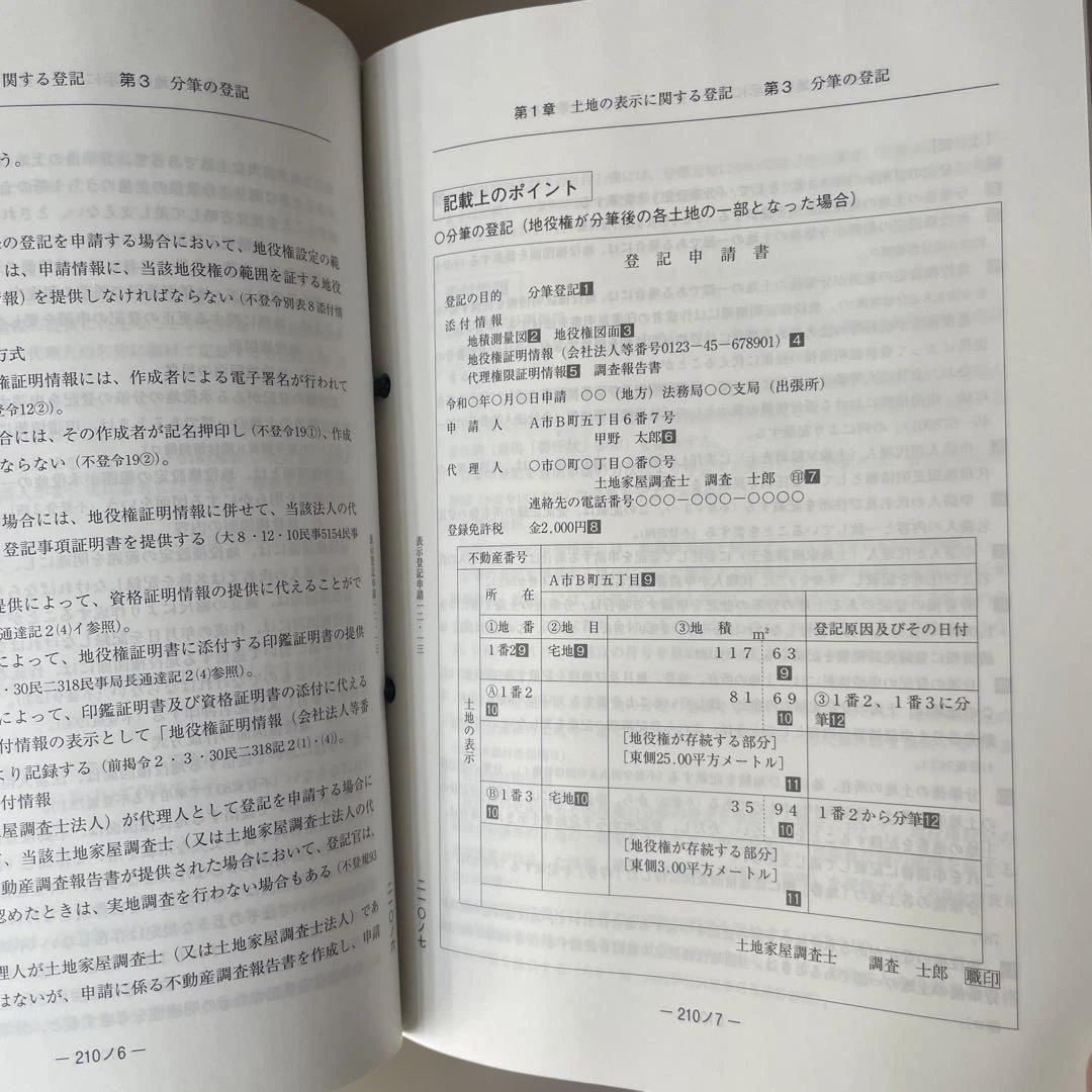 新日本法規 事例式 表示登記申請マニュアル①②