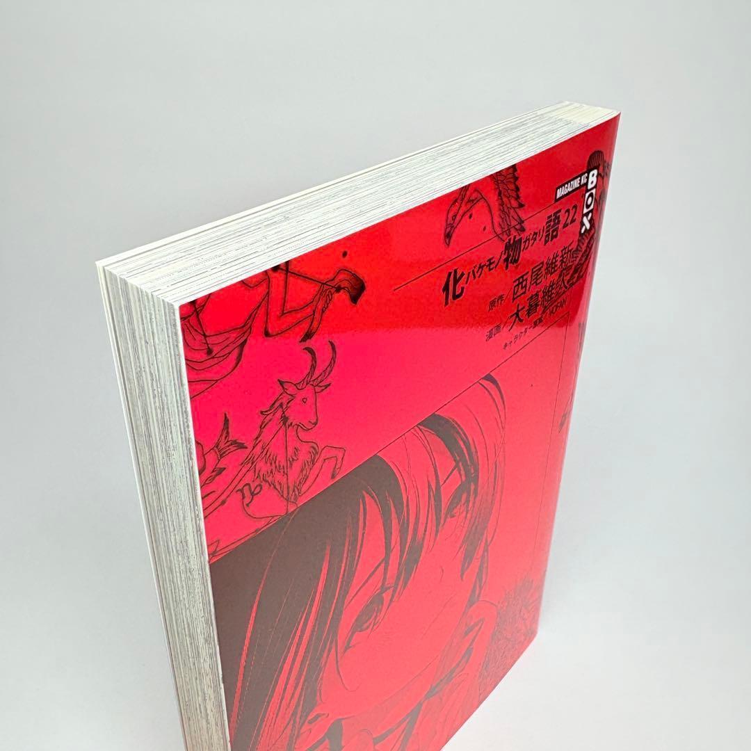 化物語 22巻 特装版 西尾維新 大暮維人 初版