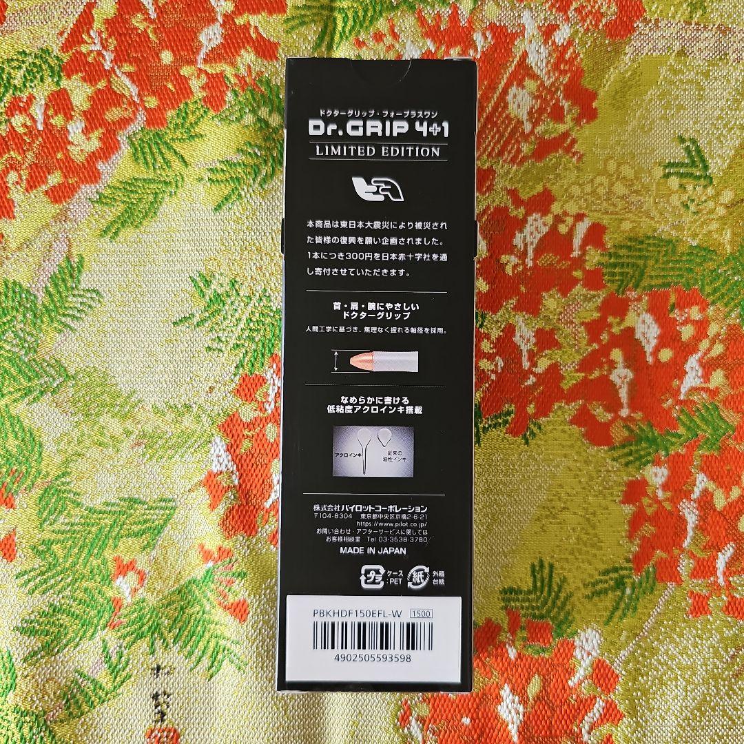 PILOT　パイロット Dr. GRIP 4+1 限定　パールホワイト×ゴールド