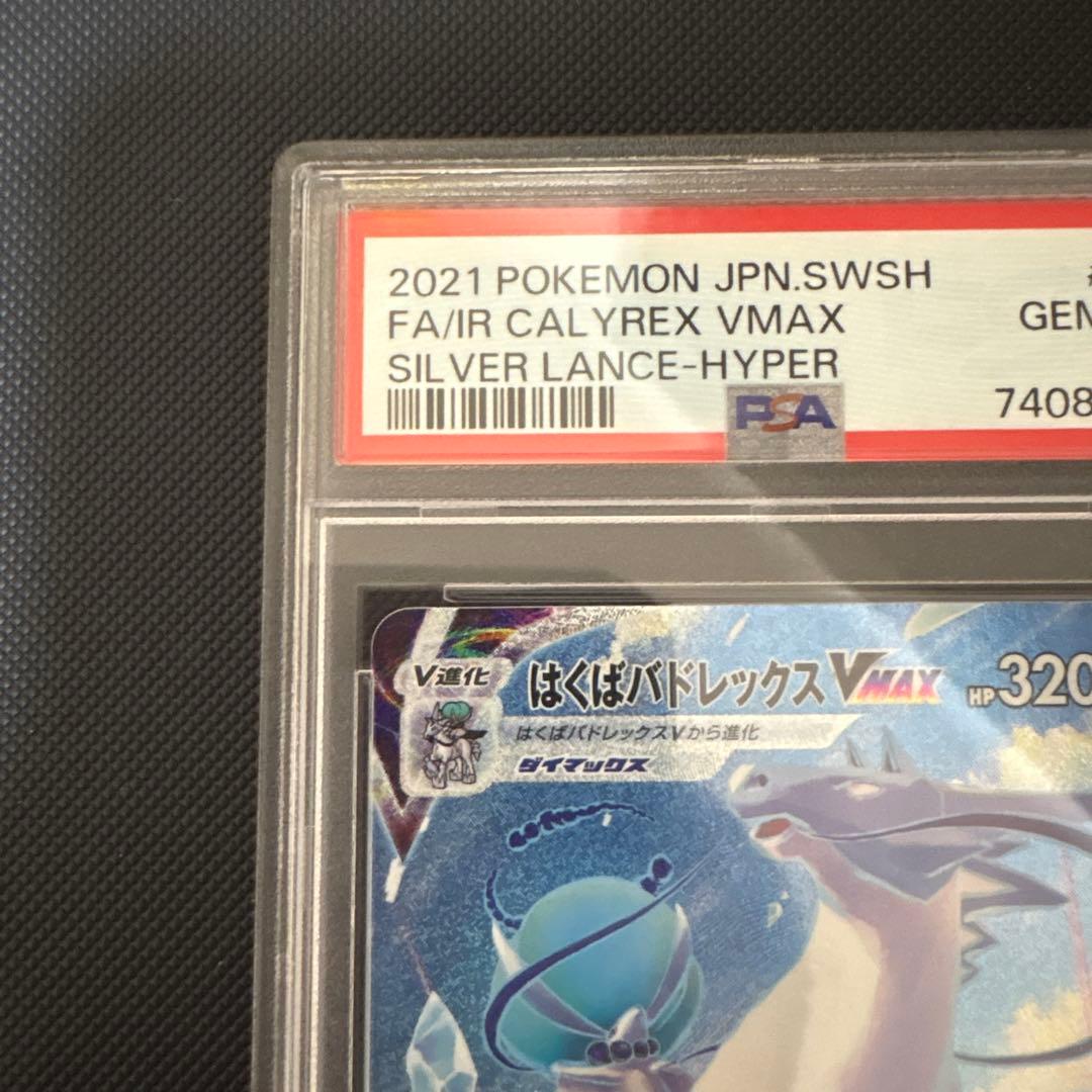 【PSA10】はくばバドレックスVMAX HR S6H 085/070