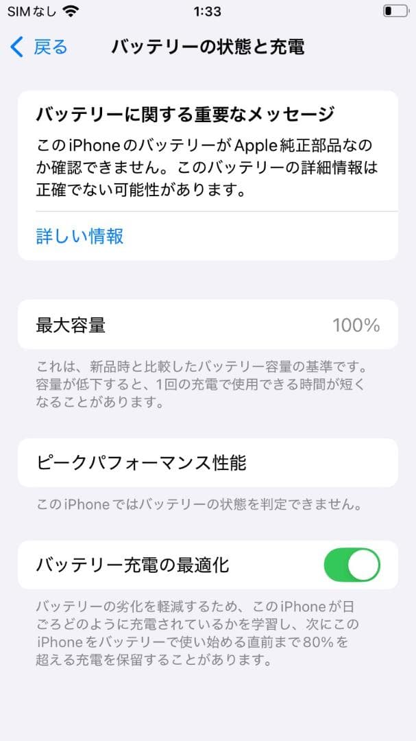 iPhone SE 第3世代 64GB MMYD3J/A - 0759