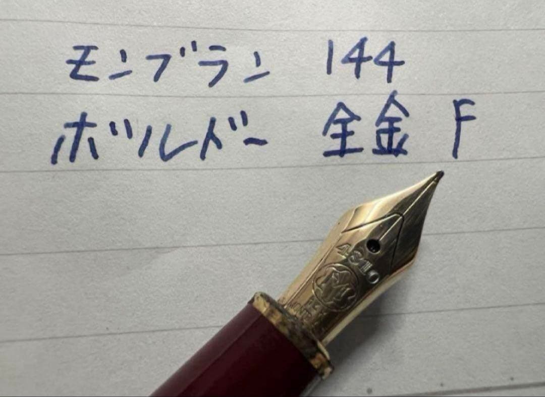 モンブラン 万年筆 マイスターシュテュック 144 F 細字 ボルドー 全金