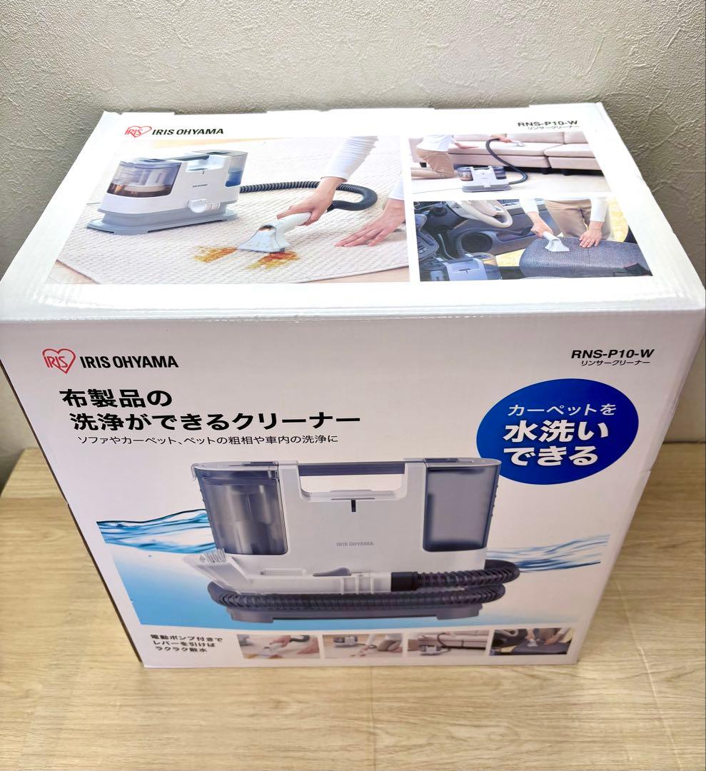 【新品】 アイリスオーヤマ リンサークリーナー RNS-P10-W