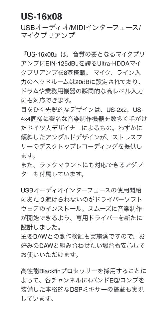 TASCAM US-16×08 USBオーディオ/MIDIインターフェース