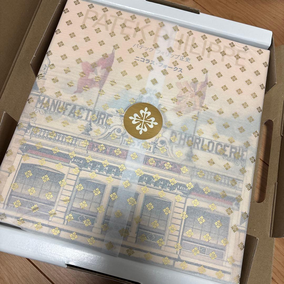 パテックフィリップ　正史　日本語版