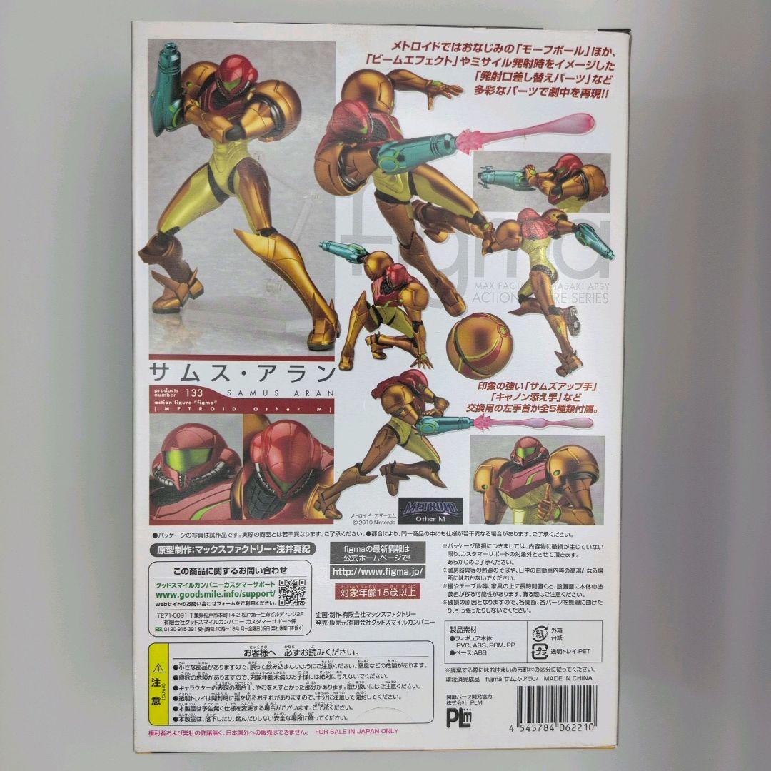 ★レア サムス・アラン メトロイド figma 133 可動フィギュア