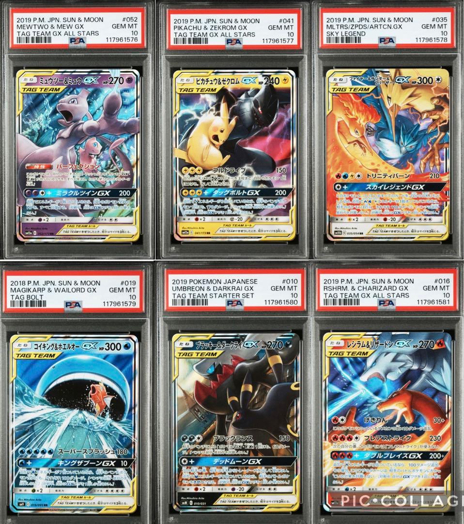 【PSA10/6連番】RR GXタッグチーム