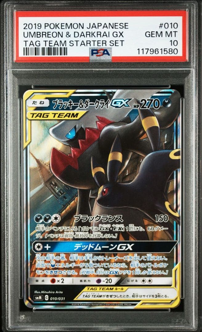【PSA10/6連番】RR GXタッグチーム