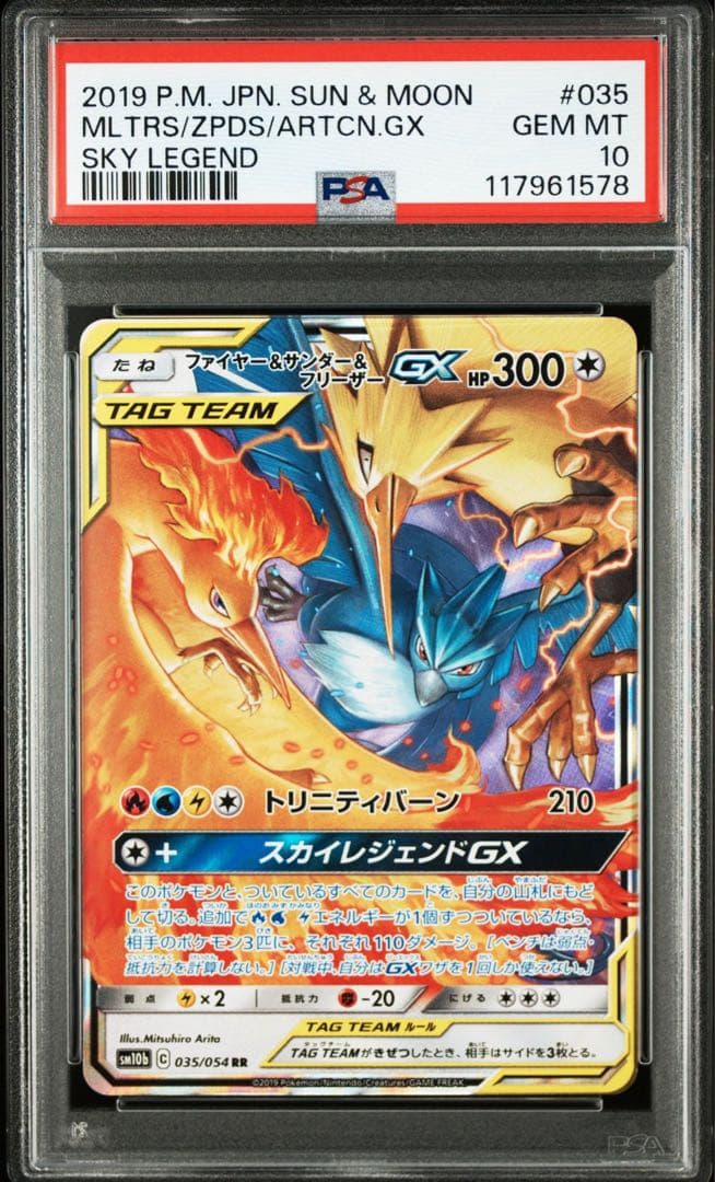 【PSA10/6連番】RR GXタッグチーム