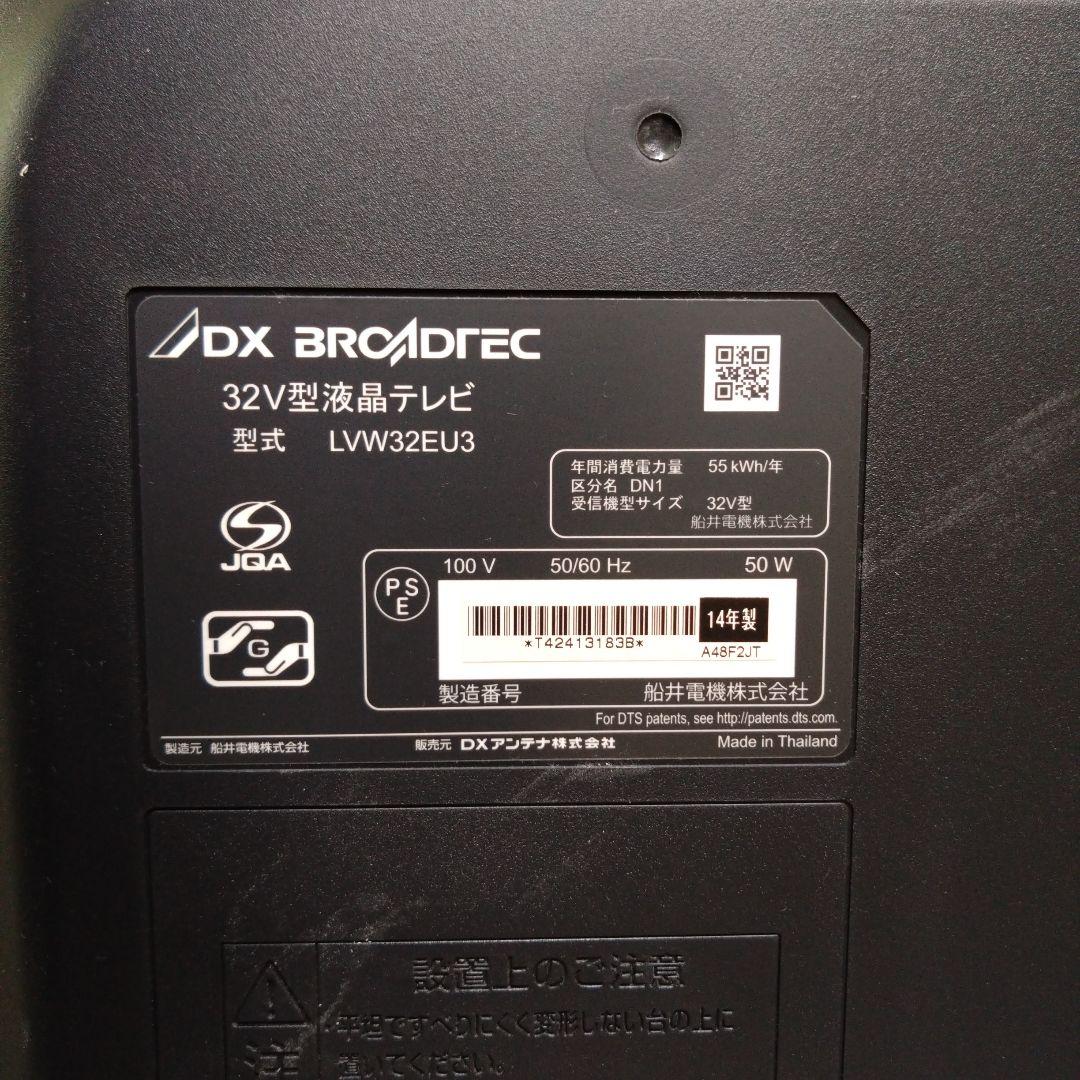 フナイDXブロードテック 32インチ液晶テレビ　HD付き