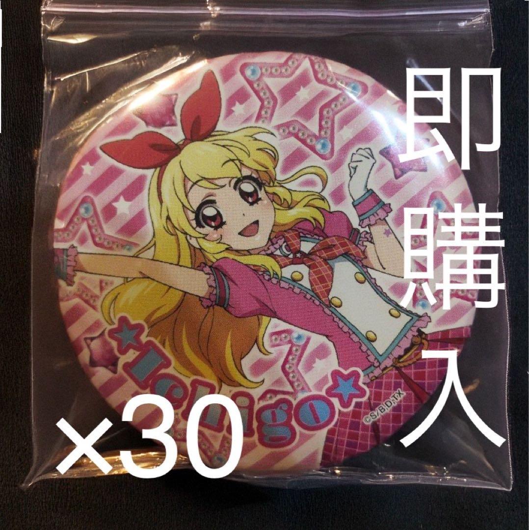 アイカツ オフィシャルショップ 缶バッジ 星宮いちご 30点