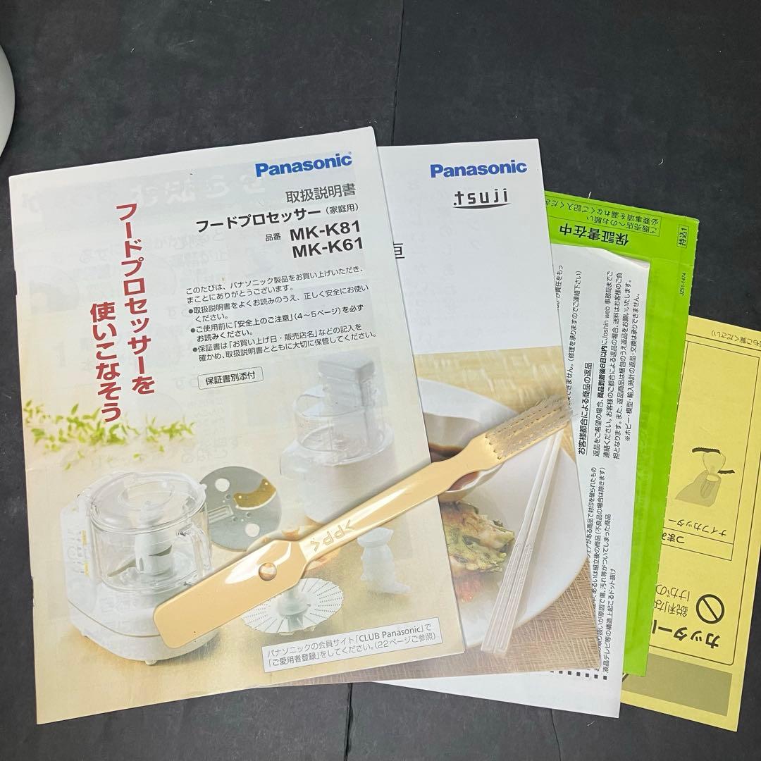 Panasonic パナソニック　フードプロセッサー　MK-K81