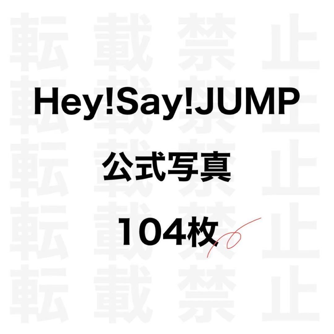 Hey! Say! JUMP 写真 104枚