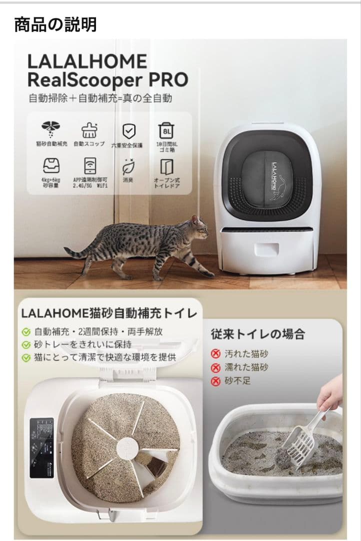 LALAL RealScooper PRO 猫用トイレ