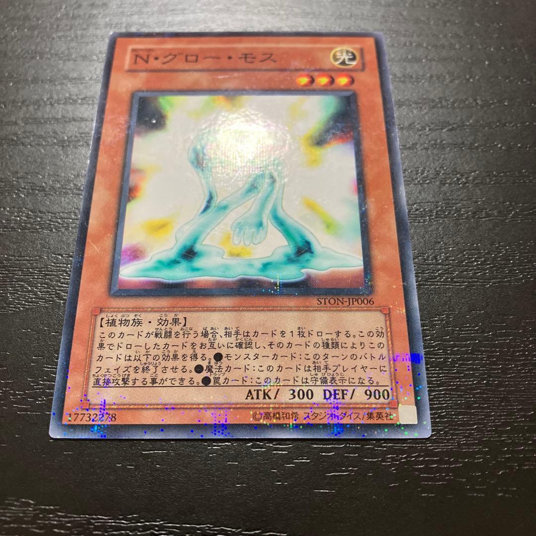 遊戯王　Nグローモス ノーマルパラレル1枚