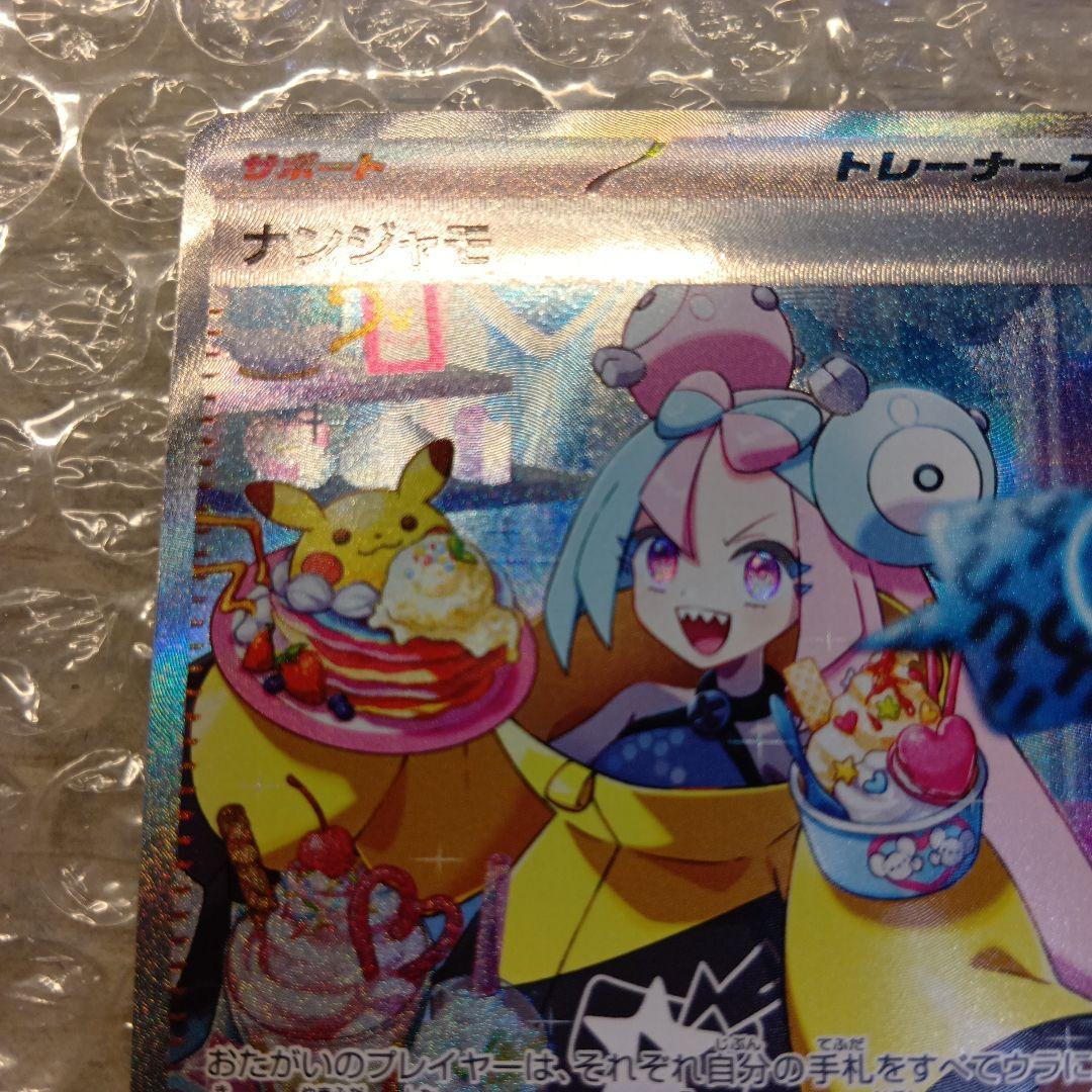 ナンジャモ　SAR　クレイバースト