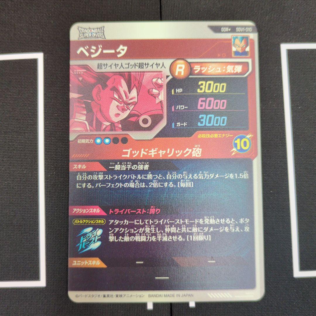 ドラゴンボールダイバーズ sdv1-010 ベジータ パラレル GDR