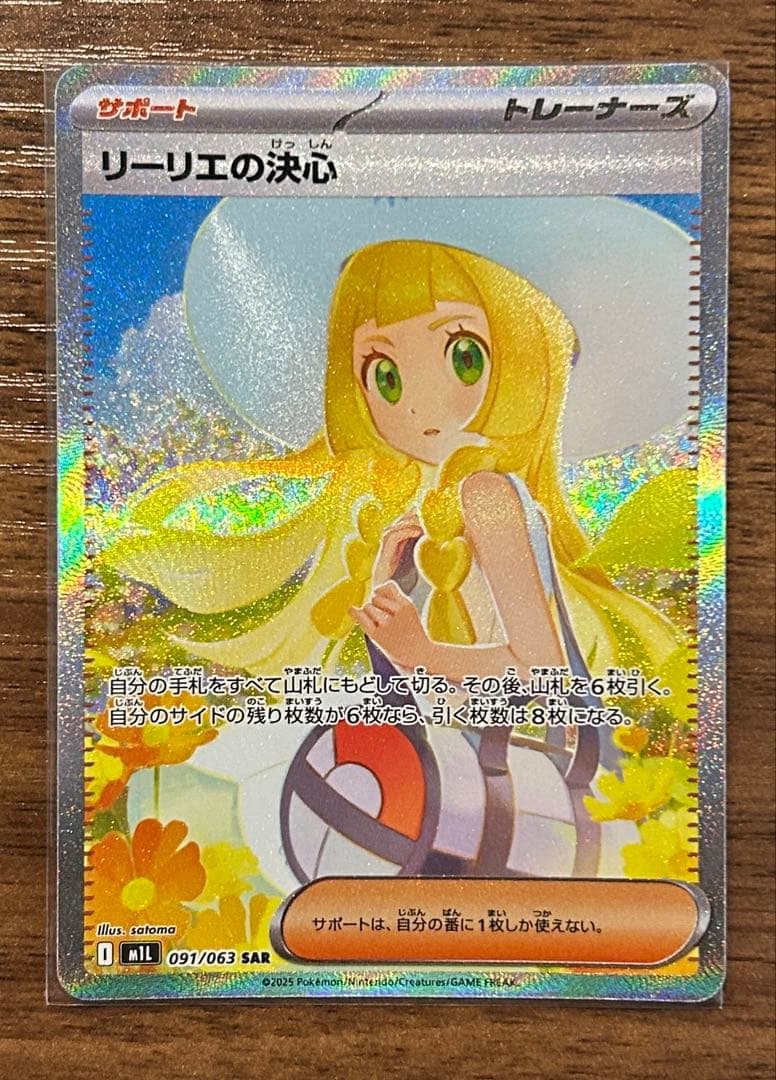 【美品】リーリエの決心 SAR 091/063 センタリング良好 ポケモンカード
