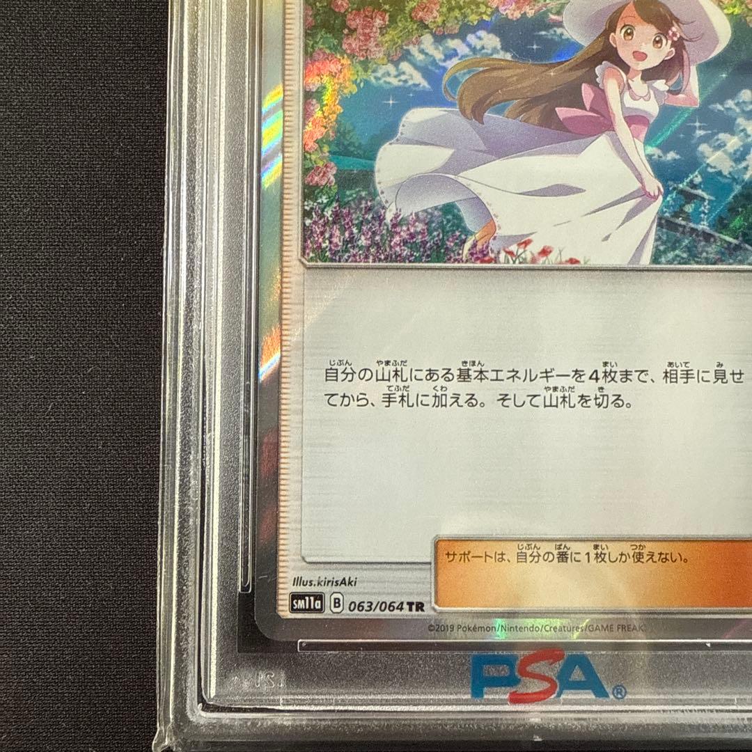 おじょうさま TR 063/064 PSA10