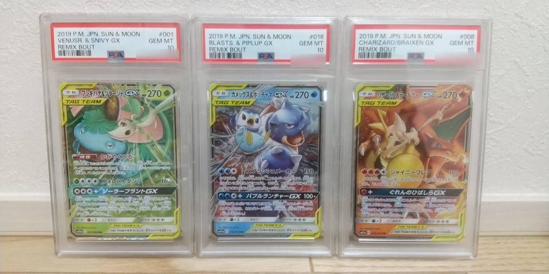 【PSA10】御三家 フシギバナ•カメックス•リザードンGX RR 3枚セット