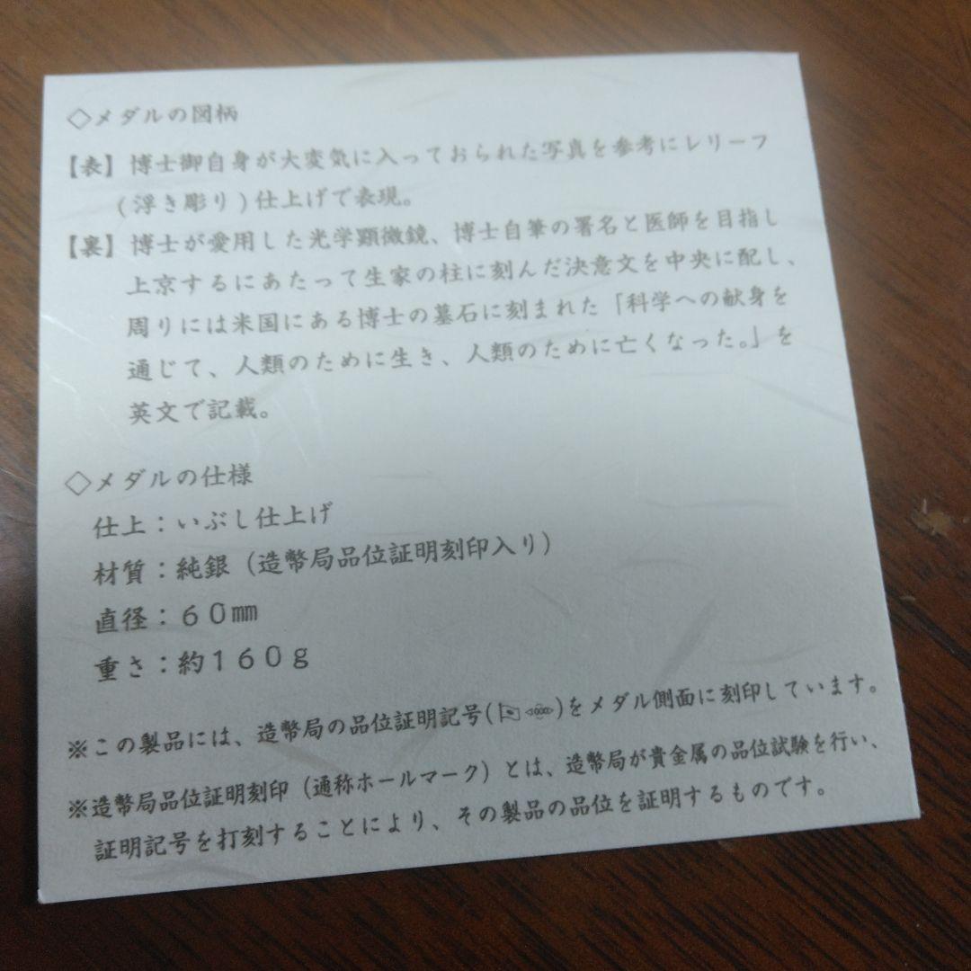 野口英世博士　純銀メダル　造幣局　１６２ｇ