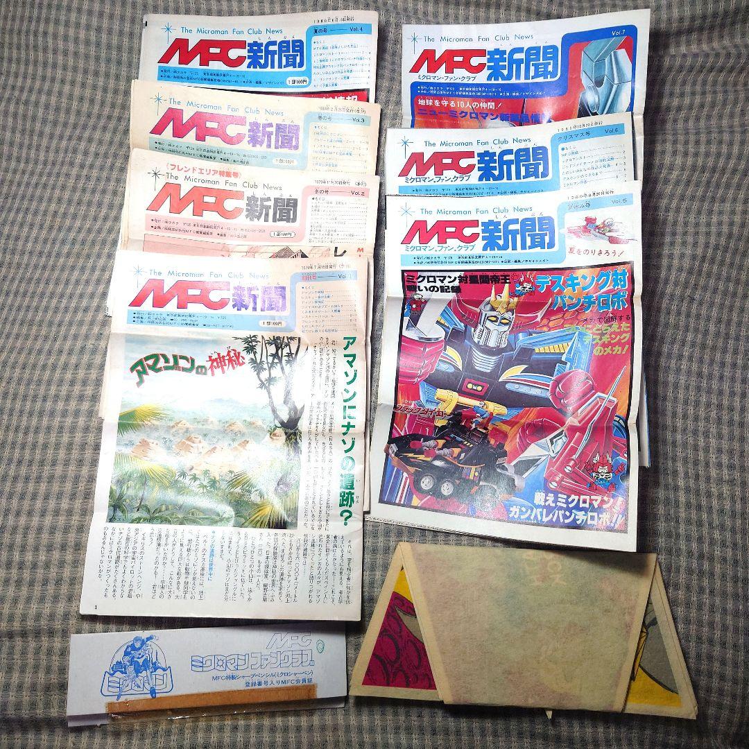 タカラ MFC新聞 全７部 & グッズ 【ミクロマンファンクラブ新聞】