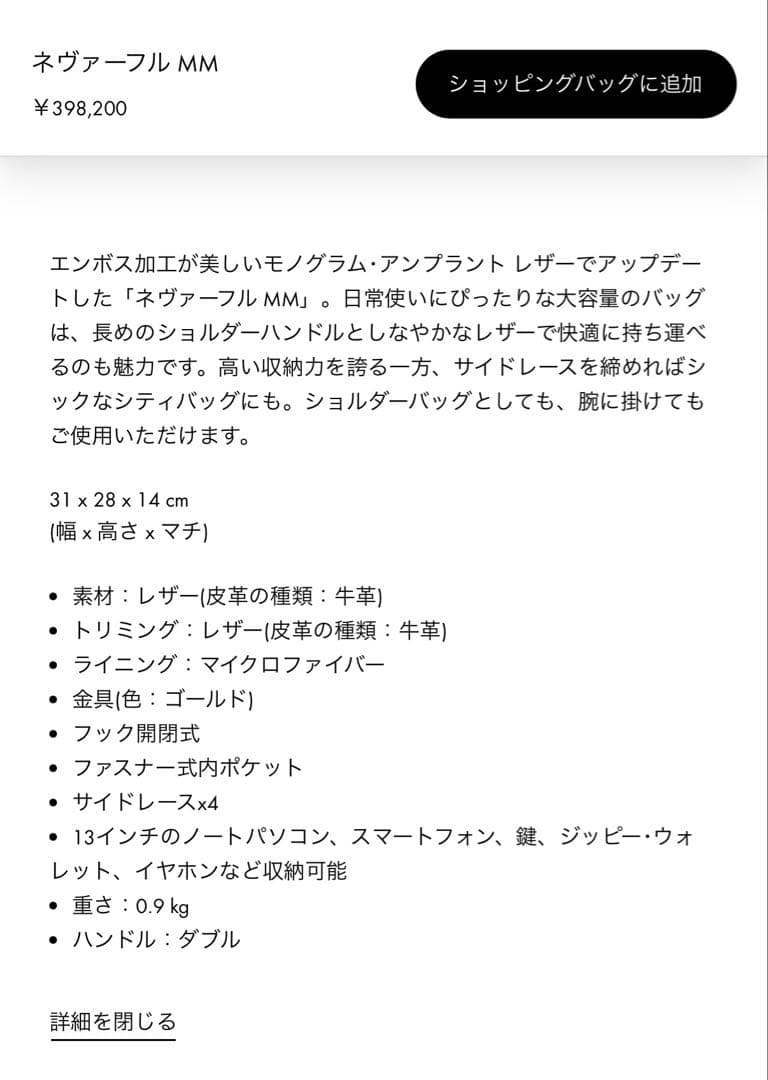 【ルイヴィトン】ネヴァーフルmm ノワール モノグラムアンプラント ショルダー