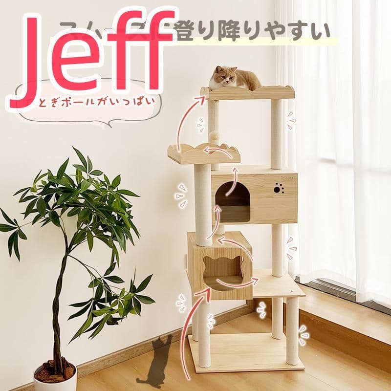 キャットタワー 木製 ホワイト支柱登場 爪とぎ ねこタワー 据え置き型