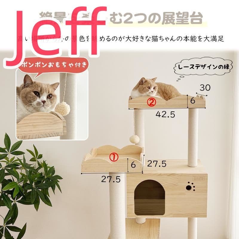 キャットタワー 木製 ホワイト支柱登場 爪とぎ ねこタワー 据え置き型