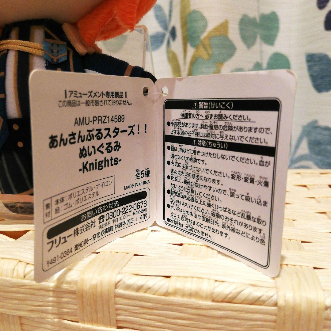 月永レオ Knights ぬいぐるみ あんさんぶるスターズ あんスタ 新衣装
