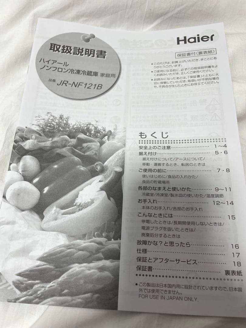 【送料込み】Haier 冷蔵庫　121L 2ドア　ファン式　ホワイト【右開き】