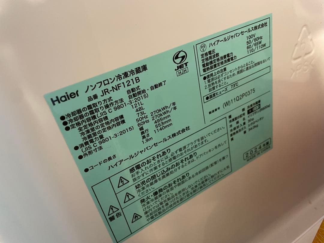 【送料込み】Haier 冷蔵庫　121L 2ドア　ファン式　ホワイト【右開き】