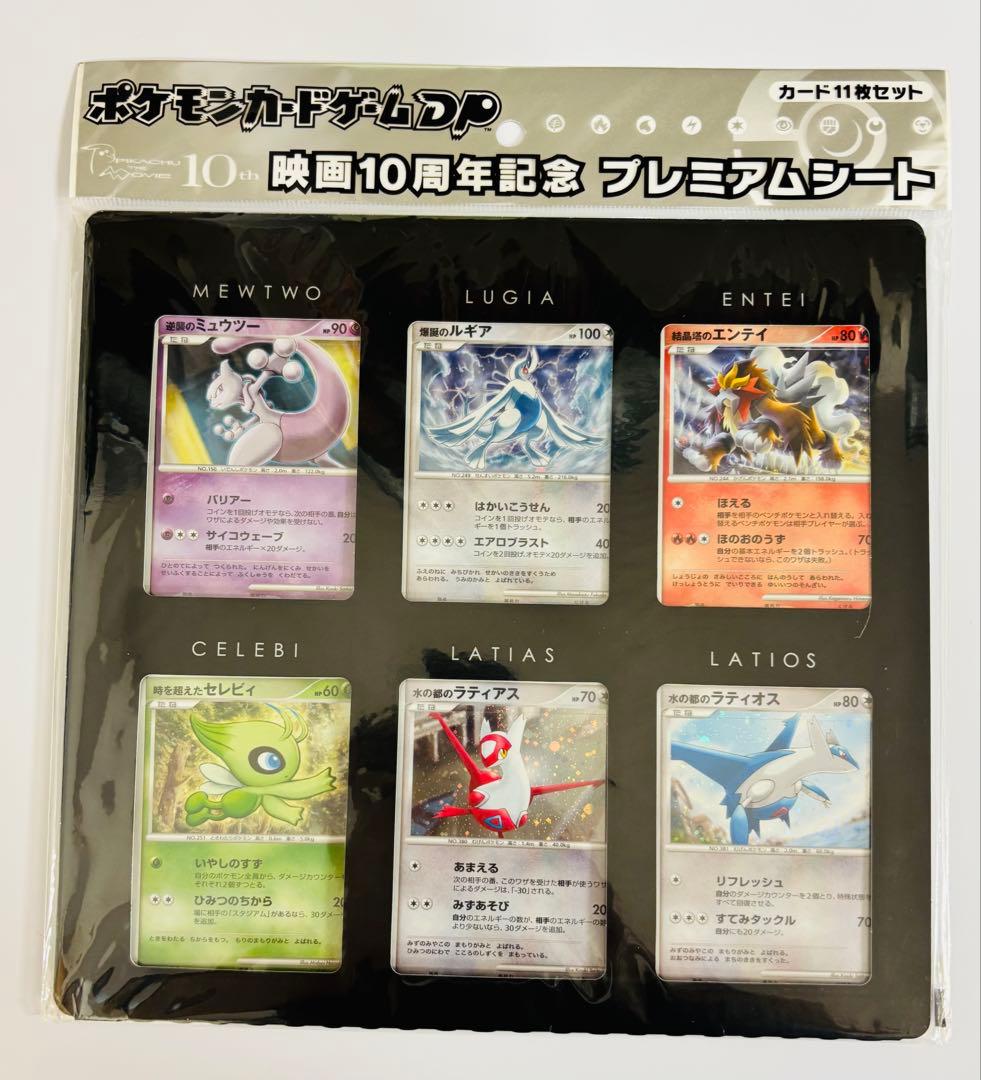 maron shop　ポケモン映画10周年記念プレミアムシート