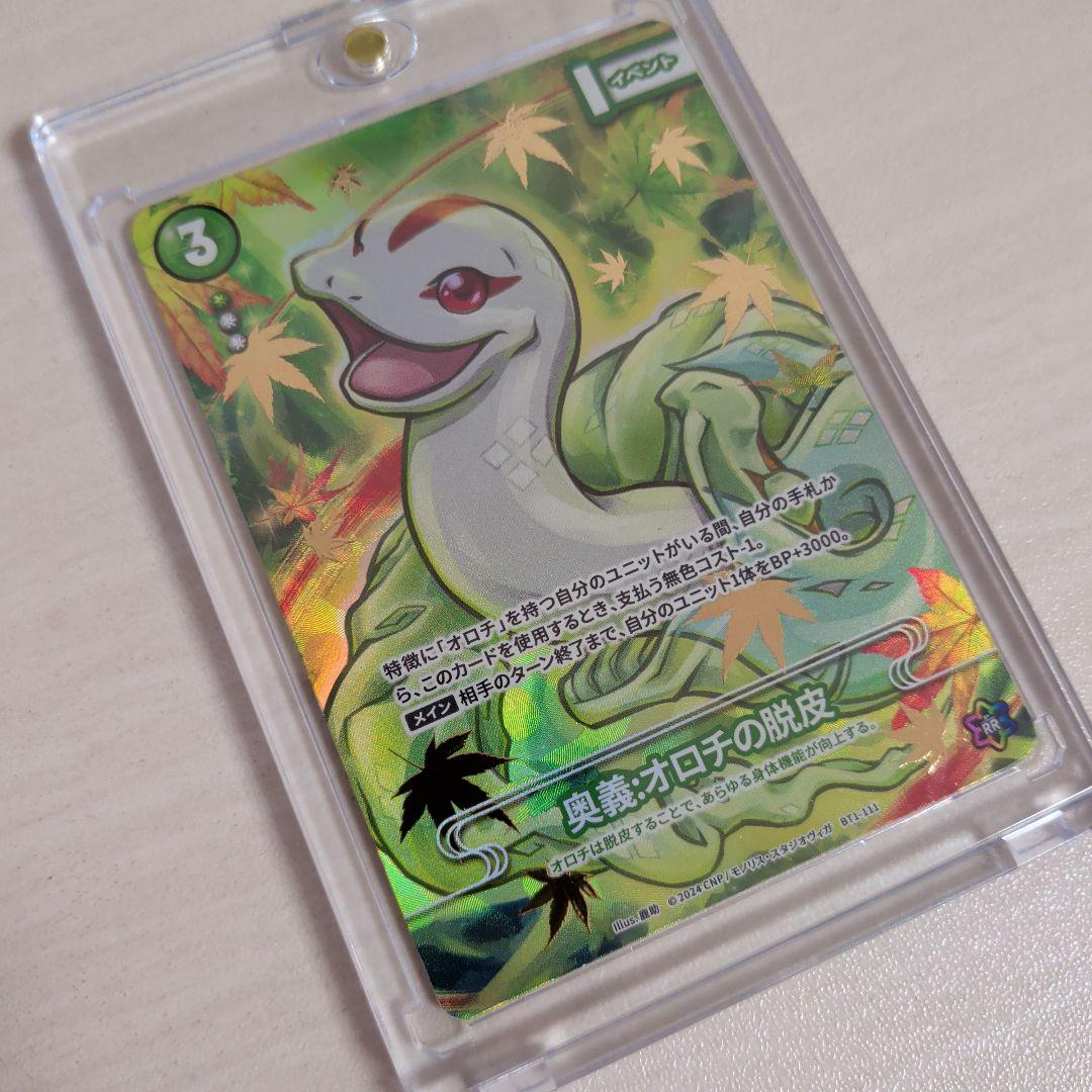 CNPトレカ　オロチの脱皮 P-RR レア　【マグネットローダー入り】