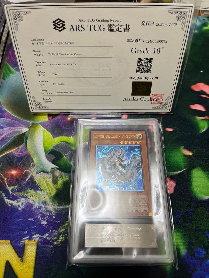 遊戯王　神竜エクセリオン　アジア　レリーフ　旧アジア　ARS10+