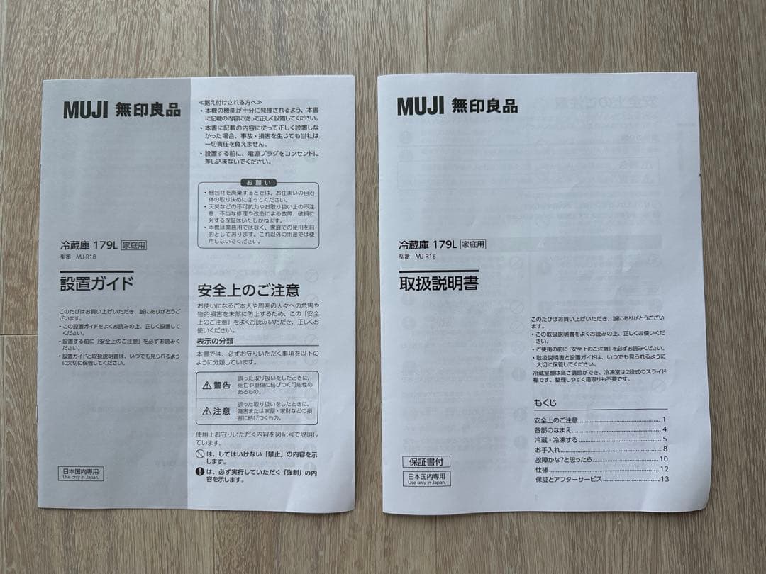【2025年製・使用4ヶ月 】無印良品 冷蔵庫179L MJ-R18 右開き