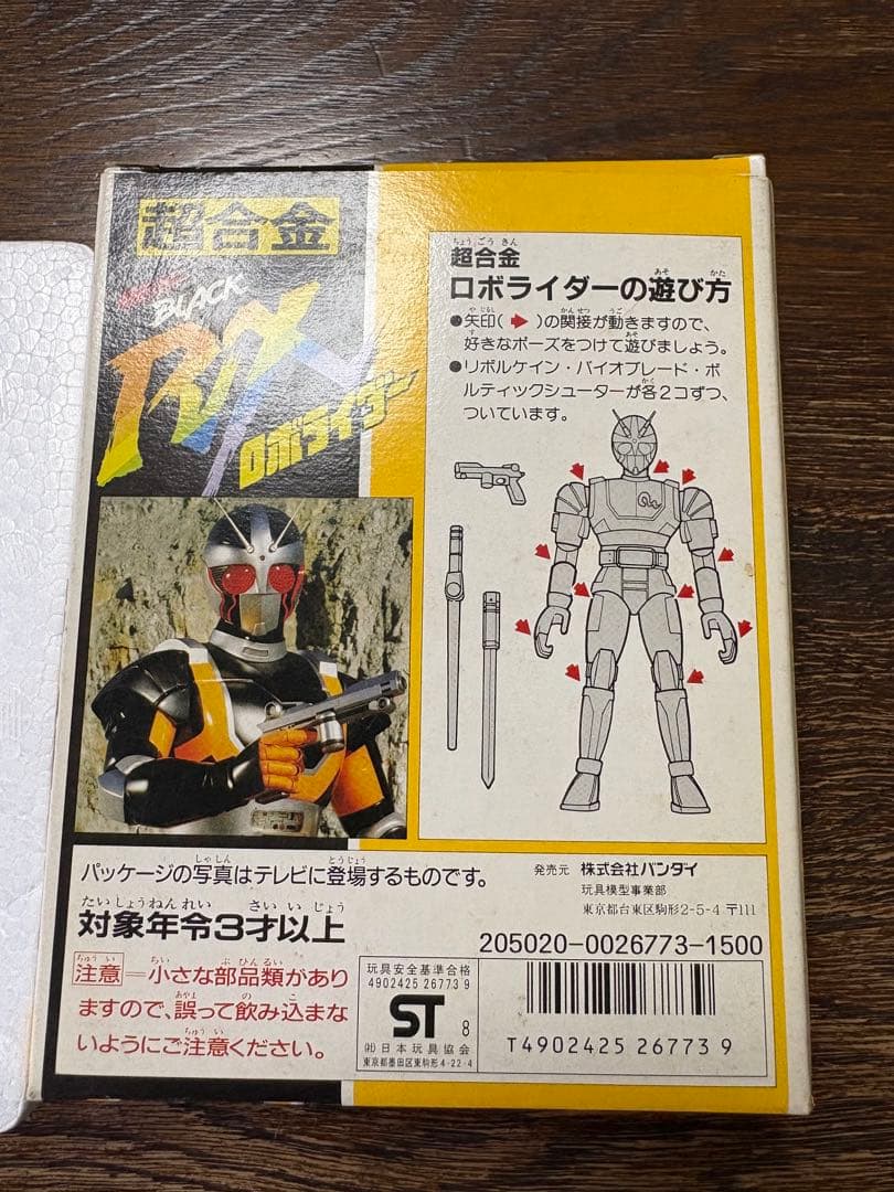 D*y様 ロボライダー フィギュア バンダイ