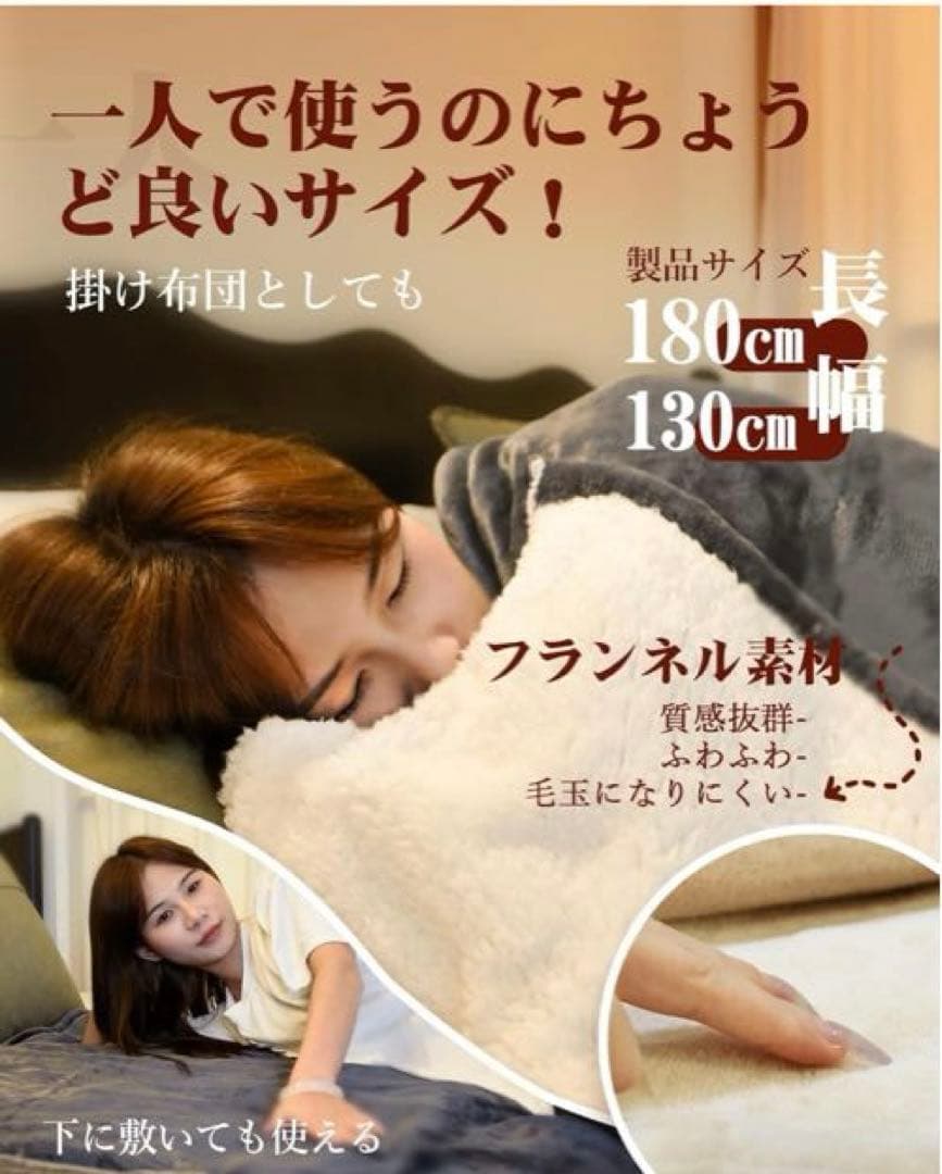 腕出し電気毛布 180x130cm H&Wだら活毛布 電気ブランケット