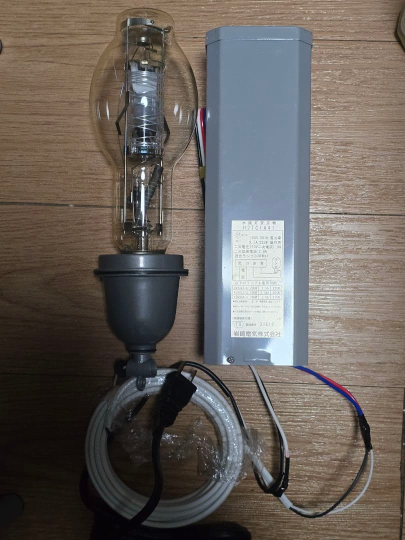 ライトトラップシステム 水銀灯 100V 200W