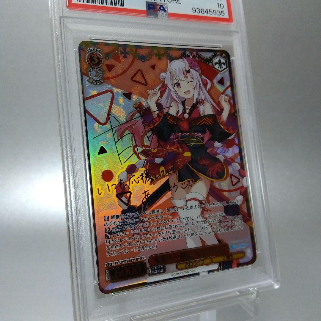 (箔押し)未来へ一緒に 百鬼あやめ(SSP) PSA10 サイン