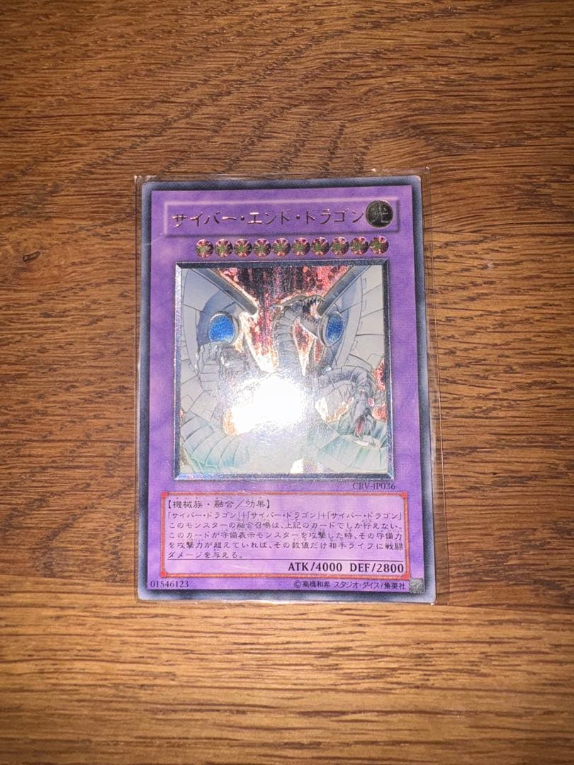 サイバーエンドドラゴン　レリーフ