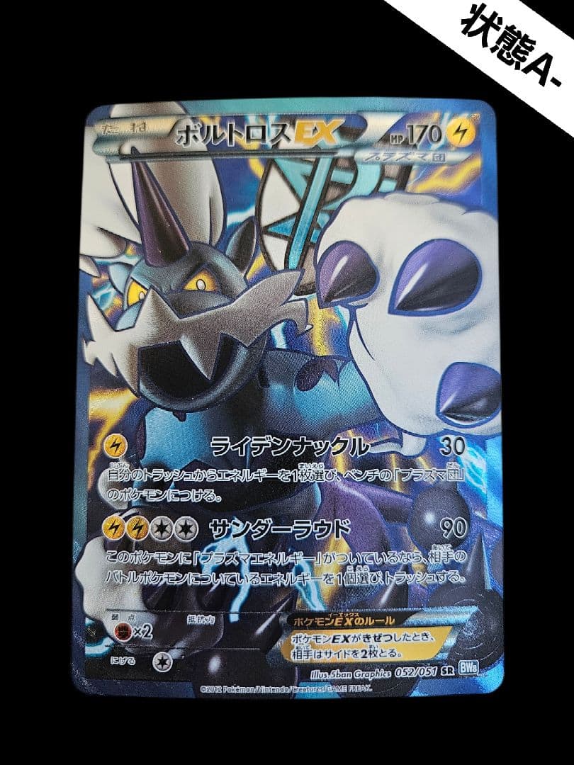 ボルトロスEX sr BW8