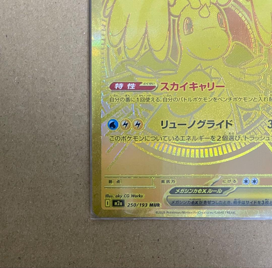 ポケモンカード メガカイリューEX MUR