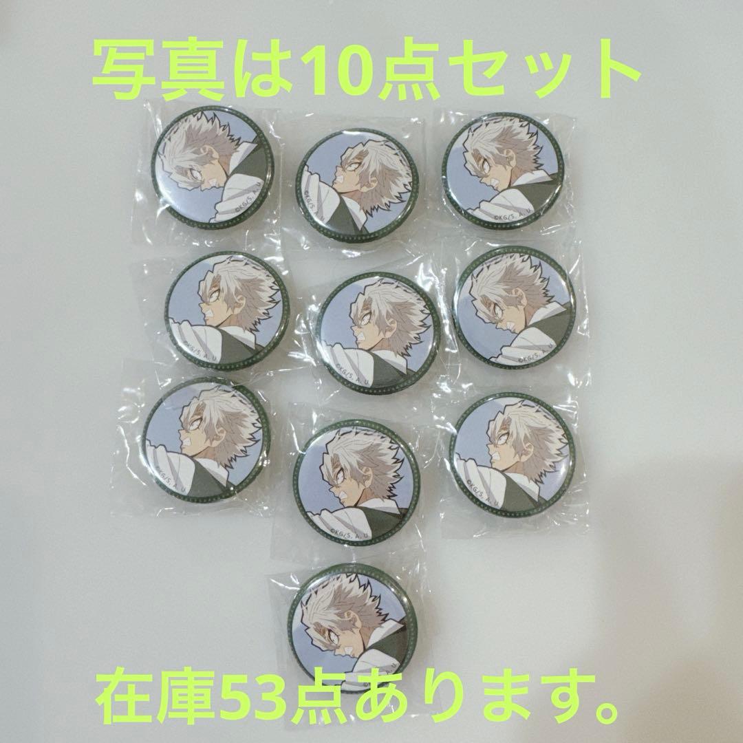 希少★鬼滅の刃 ufotable バレンタイン キメツ学園 不死川実弥 缶バッジ