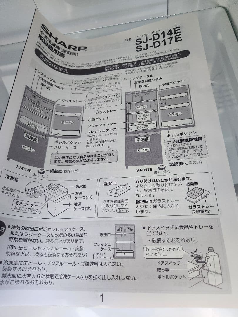 シャープ SJ-D14E-W 冷蔵庫 137L 2019年製