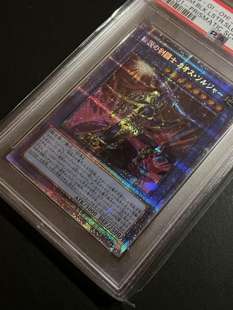 【PSA9:鑑定91枚】伝説の剣闘士 カオス・ソルジャー 遊戯王