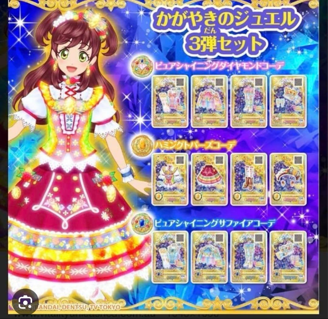 アイカツカード かがやきのジェエル3種セット ルーレット当選品 非売品