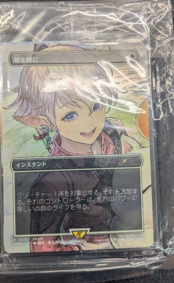 剣を鍬に　FFプロモ　mtg　マジック