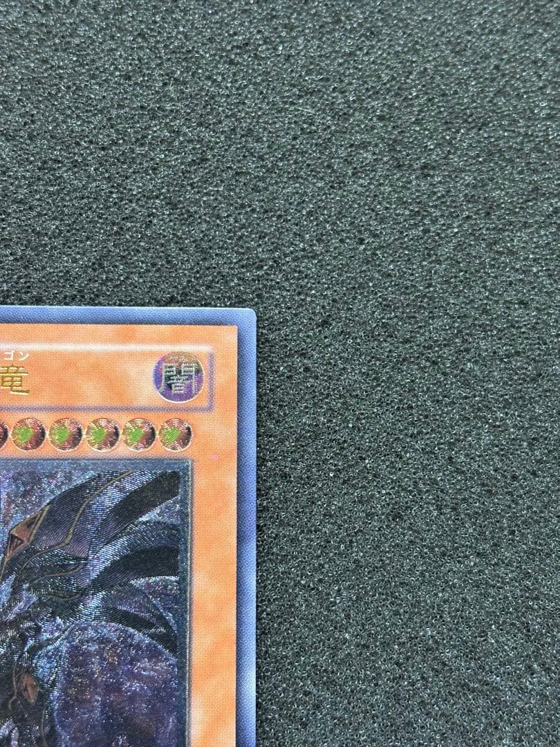 【極美品】　遊戯王　真紅眼の闇竜 レリーフ